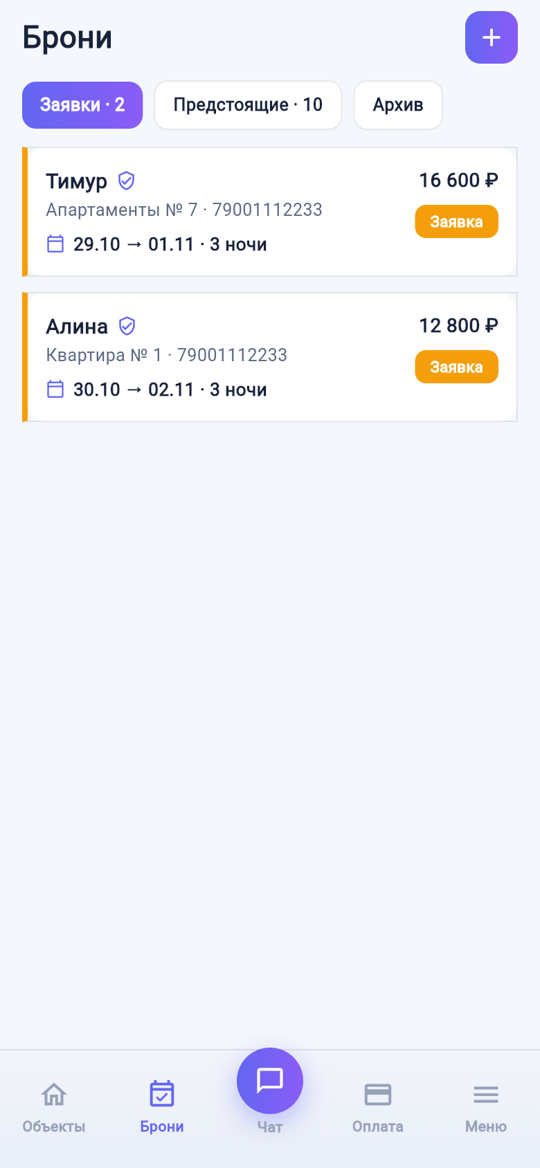 Заявки на бронирование